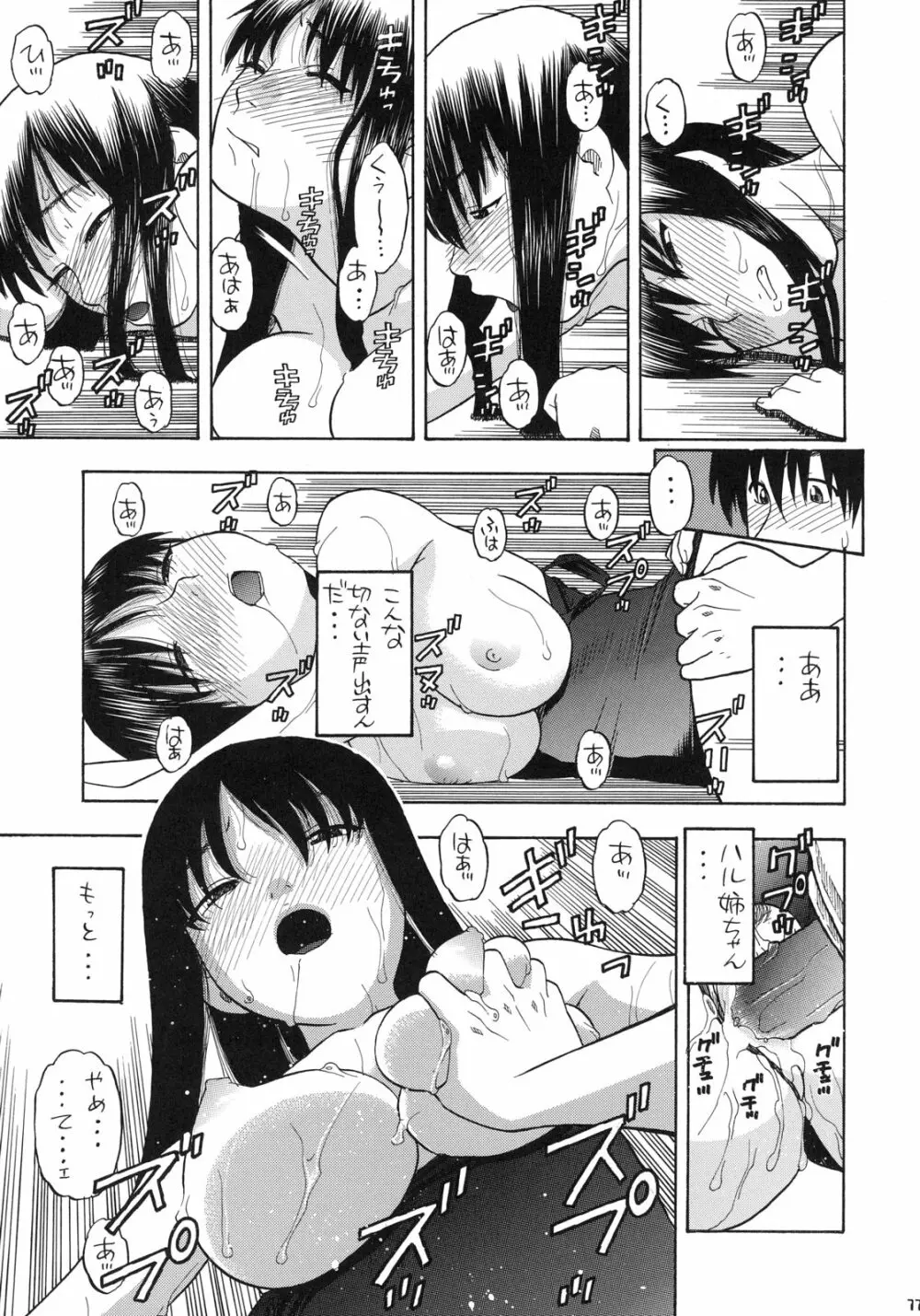 絆～きずな～ -競泳水着編- - page76