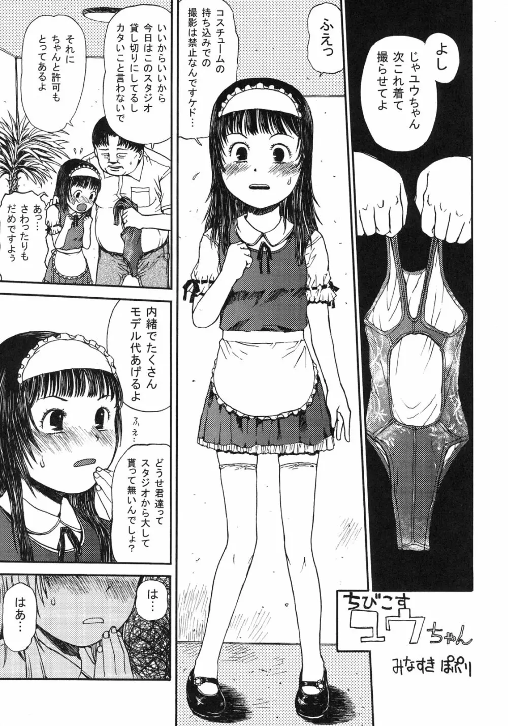 絆～きずな～ -競泳水着編- - page8