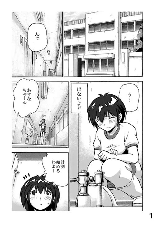 長距離練習中　その2 - page1