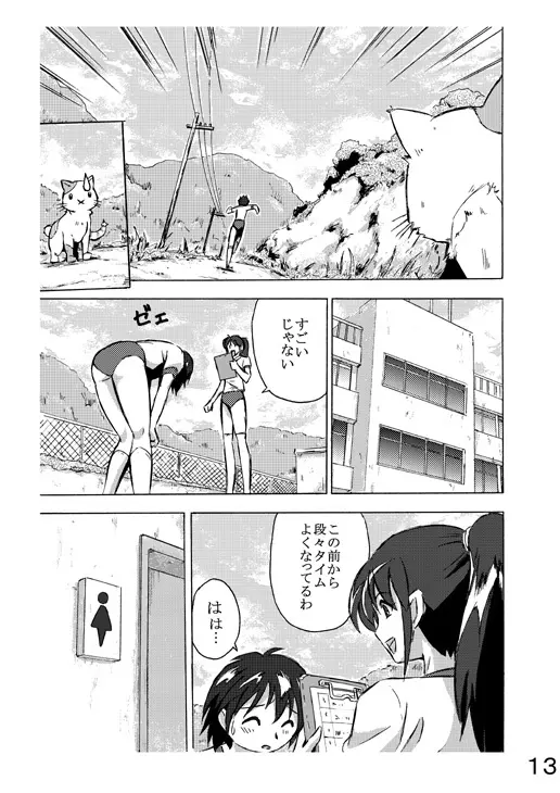 長距離練習中　その2 - page13