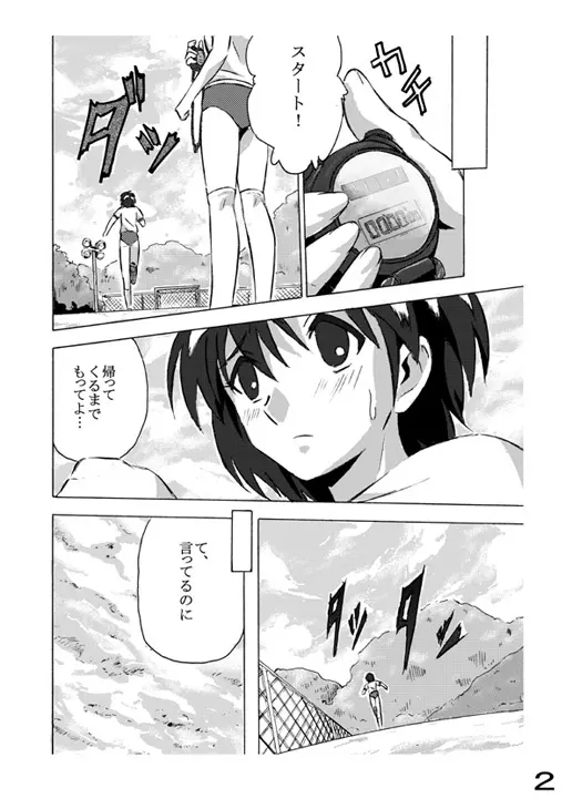 長距離練習中　その2 - page2