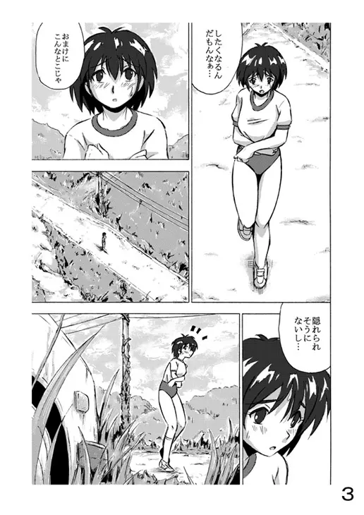 長距離練習中　その2 - page3