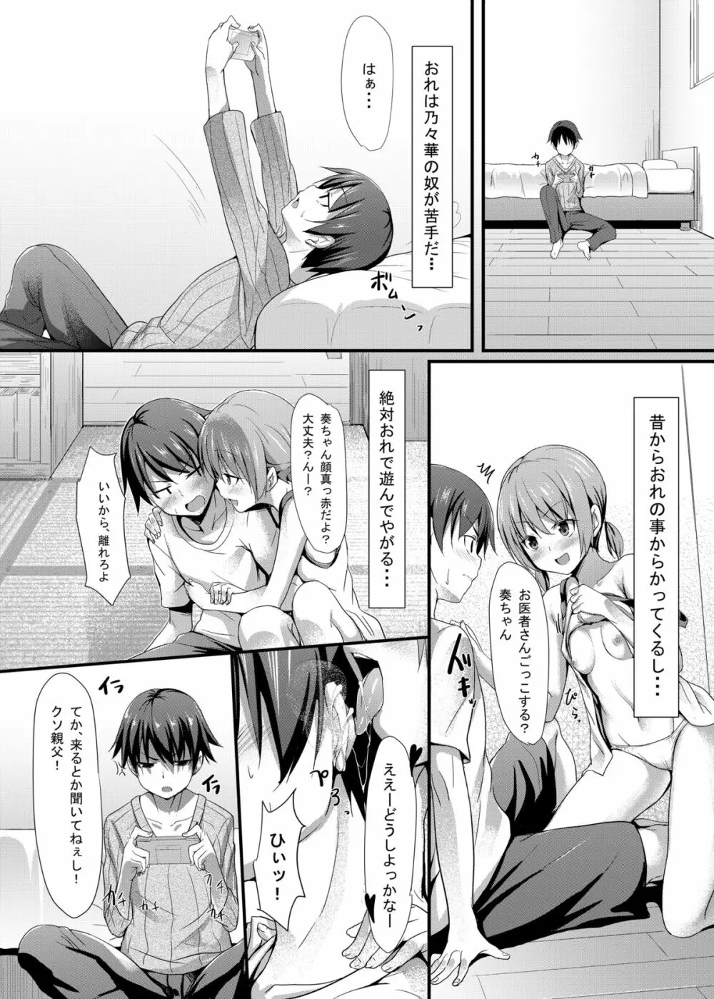 いとこのあのこ - page4