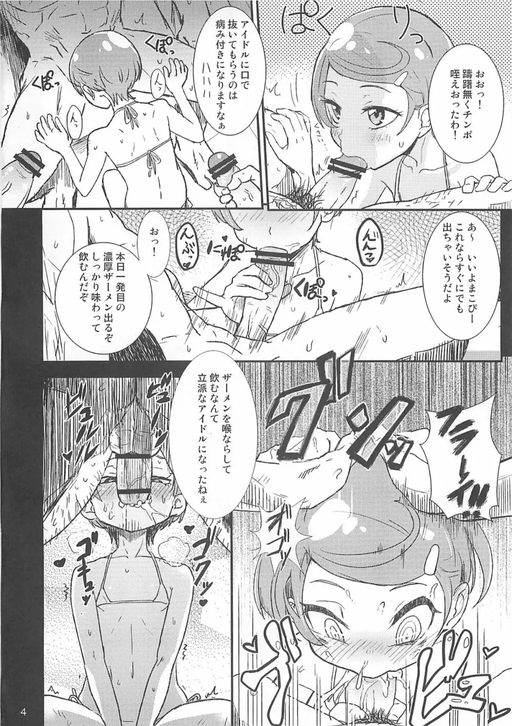 まこカツ！まこぴーぽんこつ - page3