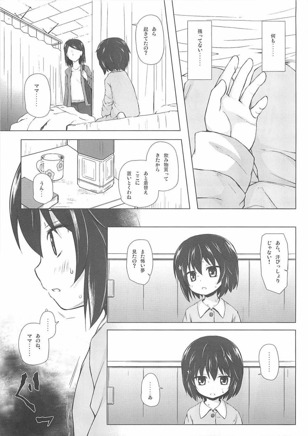 ものけもの 六夜 - page14