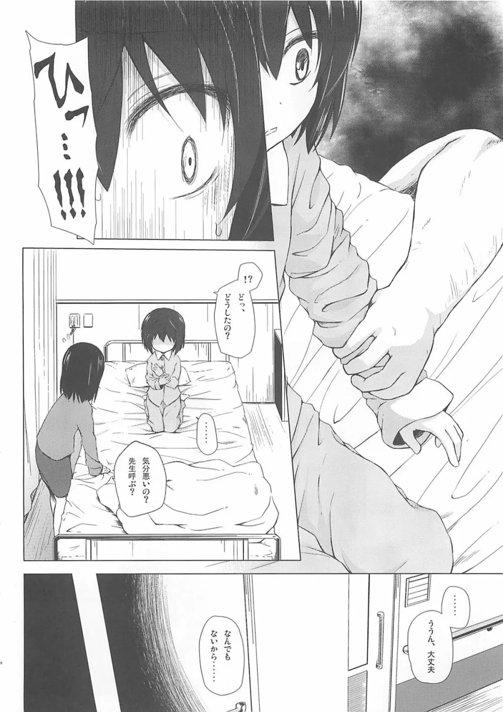 ものけもの 六夜 - page15