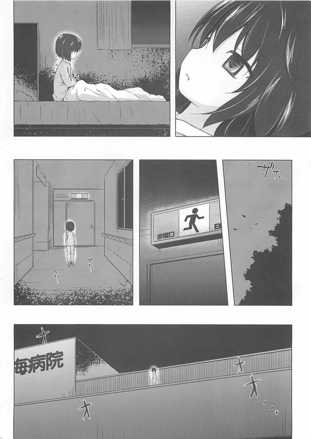 ものけもの 六夜 - page21