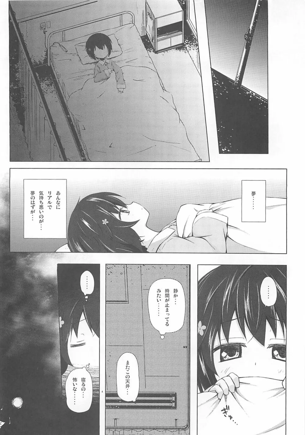 ものけもの 六夜 - page3