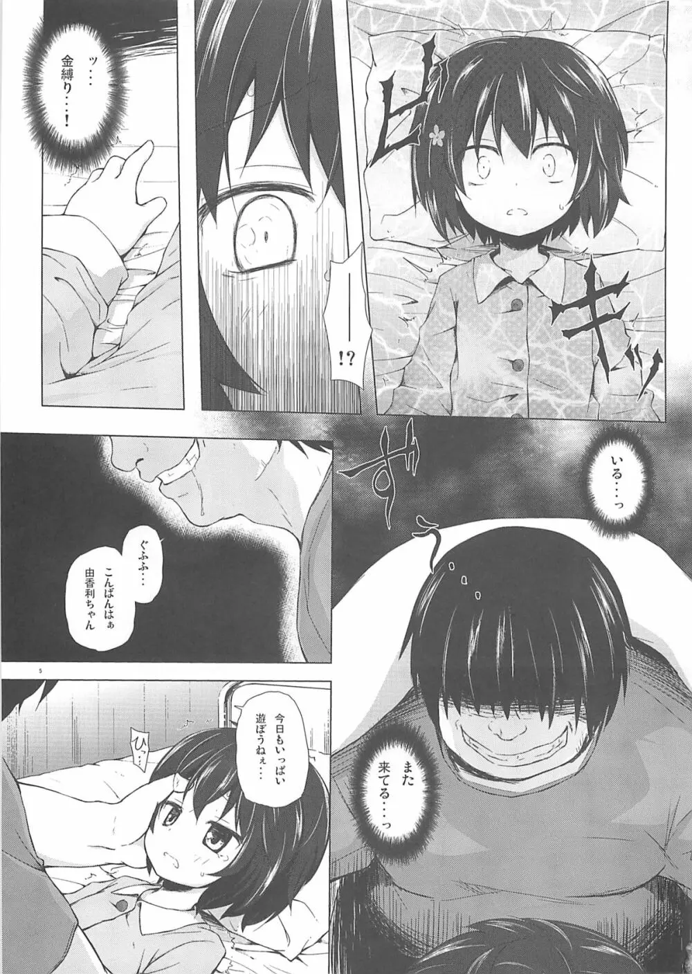 ものけもの 六夜 - page4