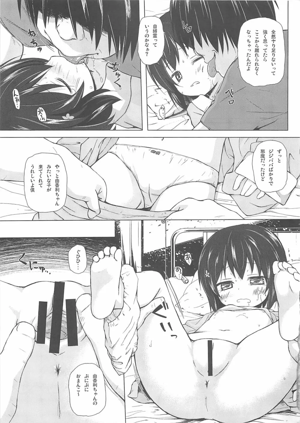 ものけもの 六夜 - page6