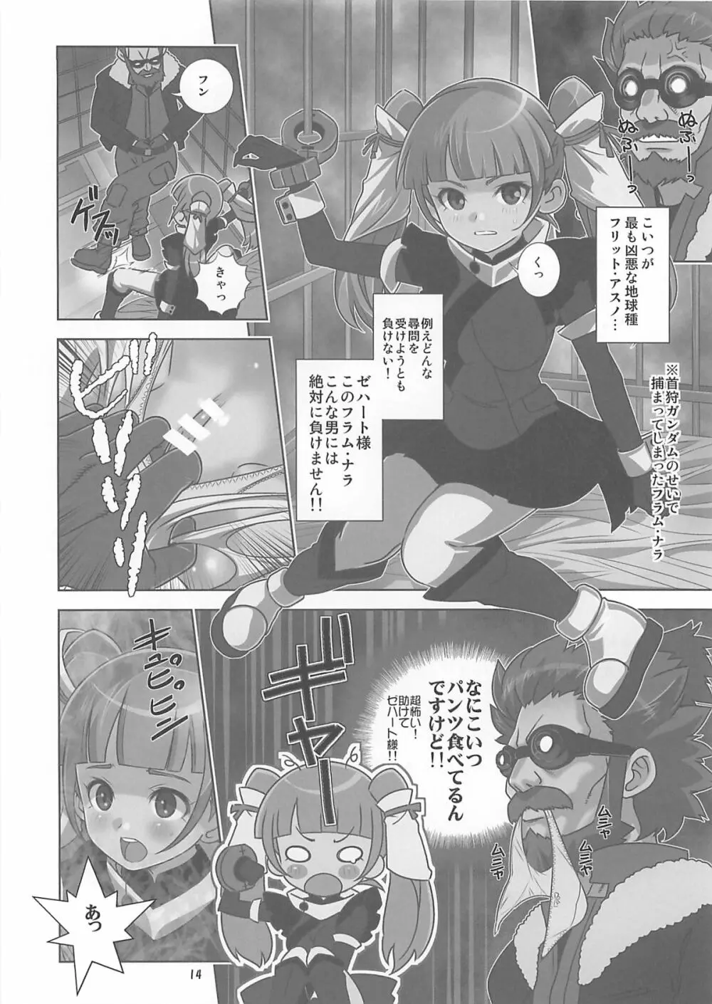 孕めヴェイガン！処女ビッチのアクメ絶頂未来日記 - page13