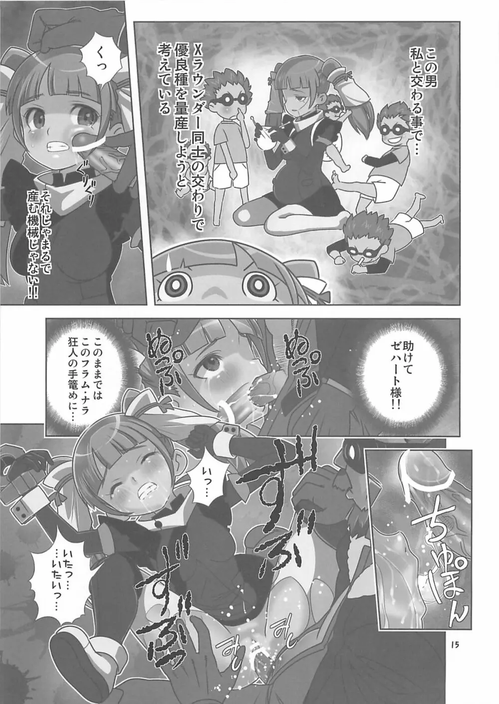 孕めヴェイガン！処女ビッチのアクメ絶頂未来日記 - page14