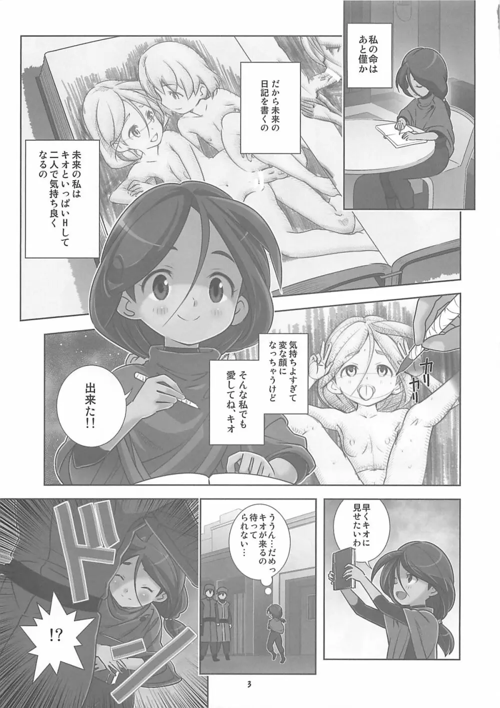 孕めヴェイガン！処女ビッチのアクメ絶頂未来日記 - page2