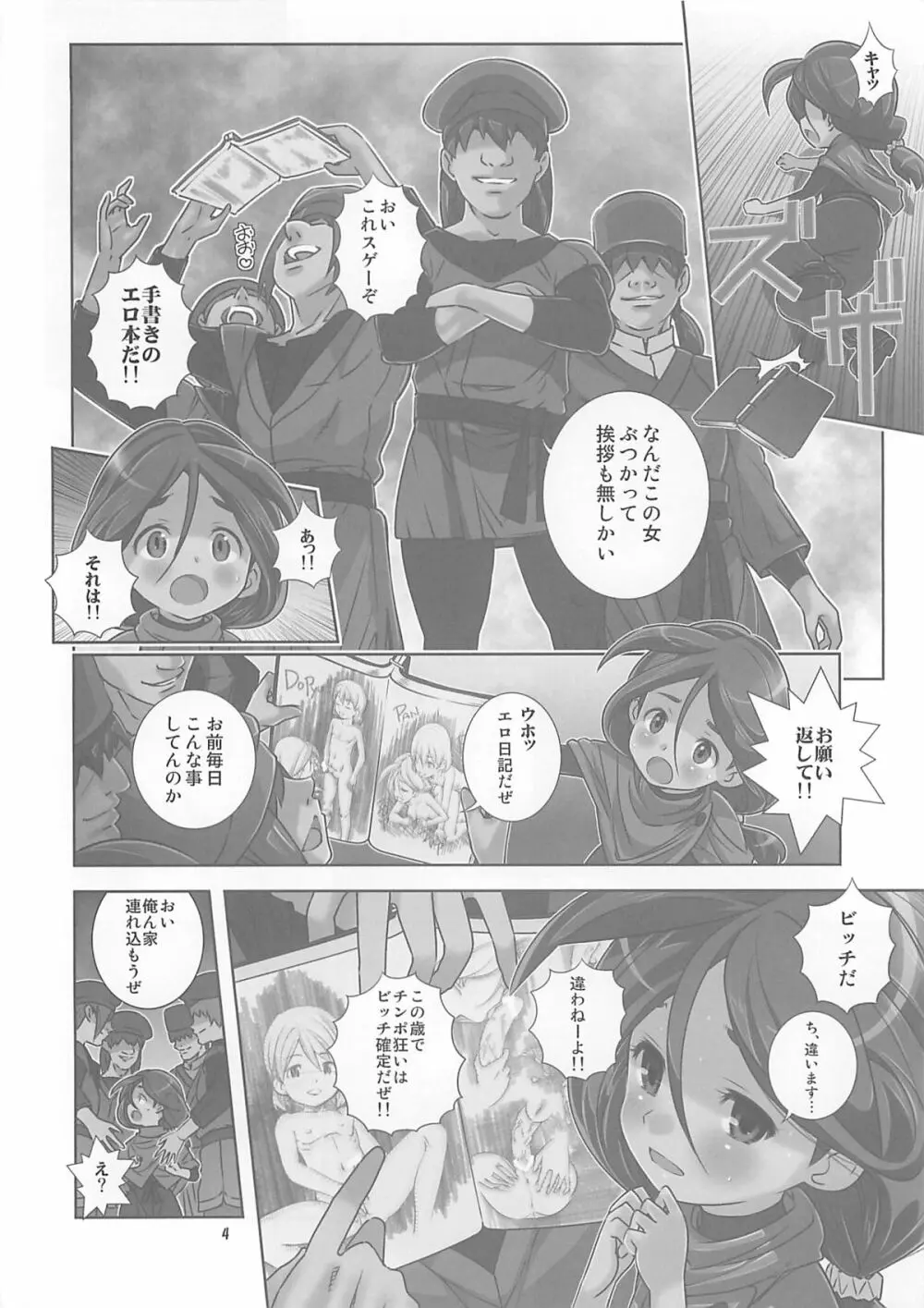 孕めヴェイガン！処女ビッチのアクメ絶頂未来日記 - page3