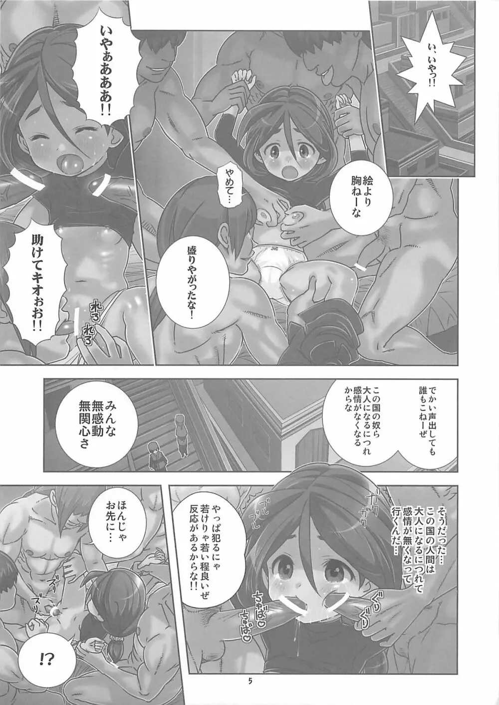 孕めヴェイガン！処女ビッチのアクメ絶頂未来日記 - page4