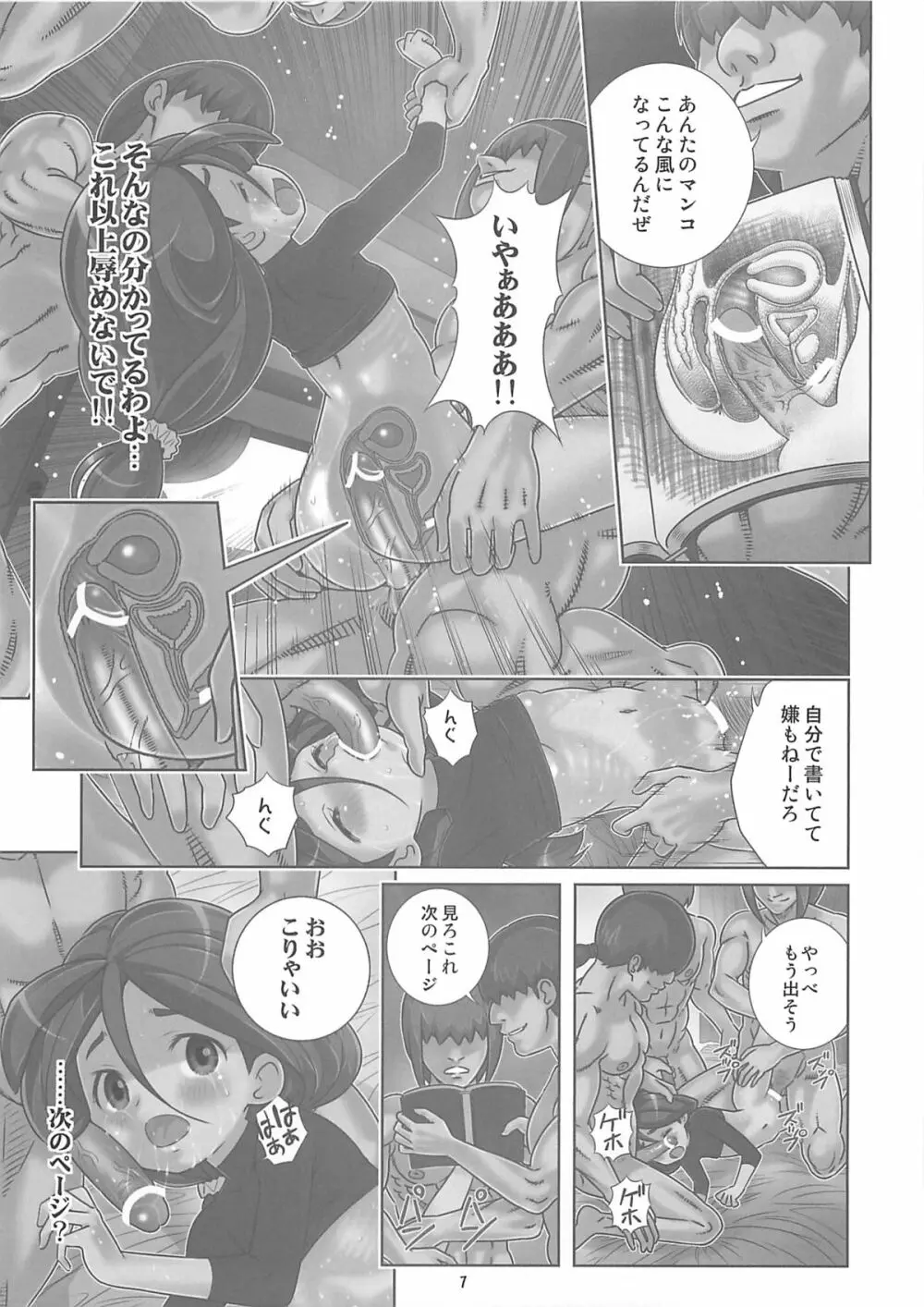 孕めヴェイガン！処女ビッチのアクメ絶頂未来日記 - page6