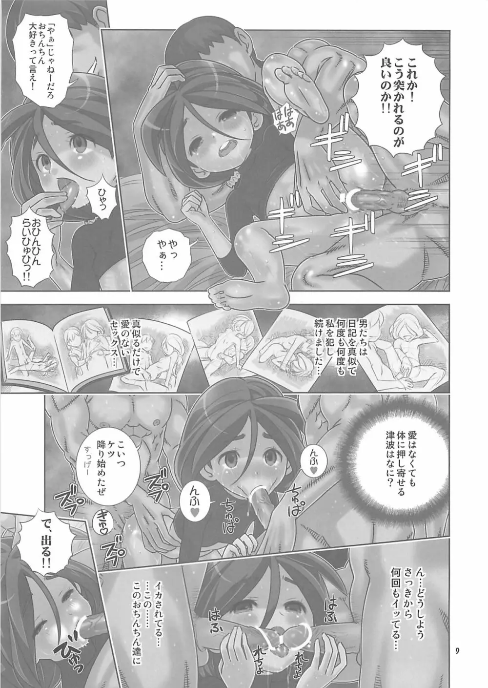 孕めヴェイガン！処女ビッチのアクメ絶頂未来日記 - page8