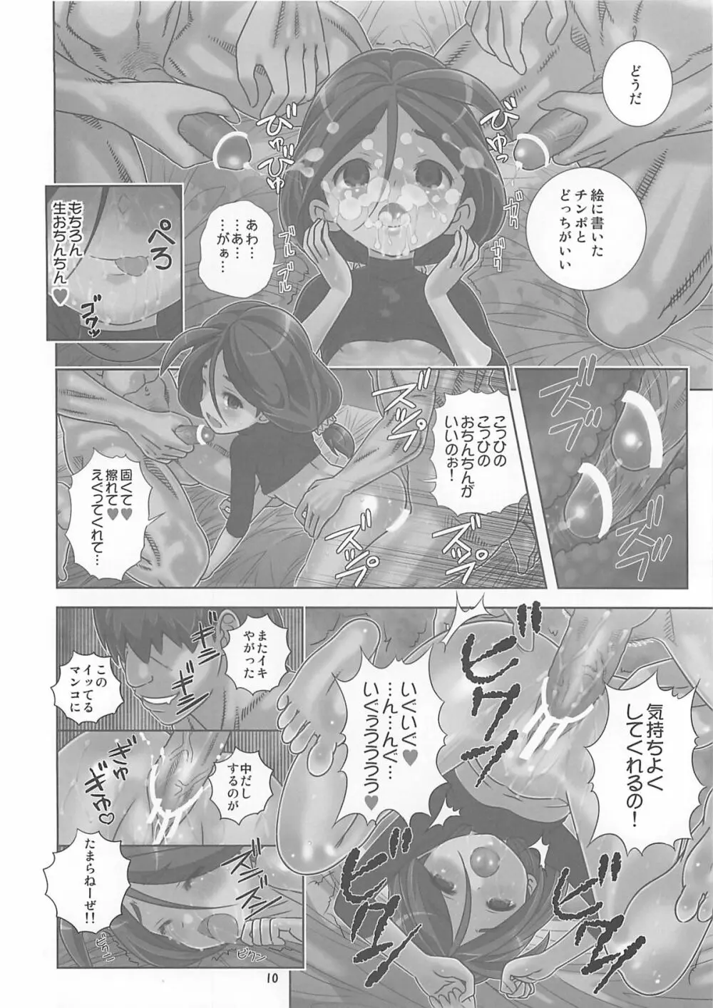 孕めヴェイガン！処女ビッチのアクメ絶頂未来日記 - page9