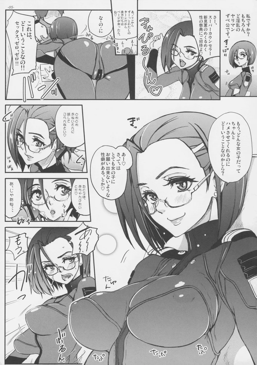 大和撫子好色女行動大報告書 - page6