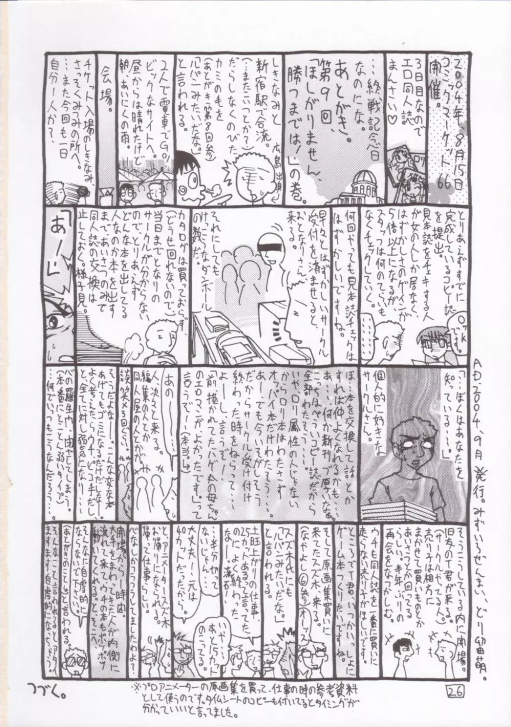 メガビットII - page25