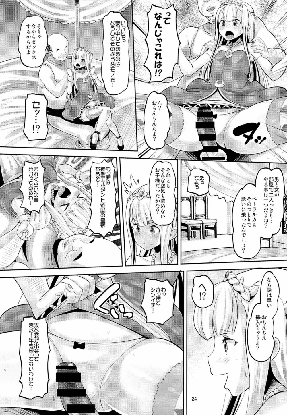 ハーレムブレイクカンパニー - page23