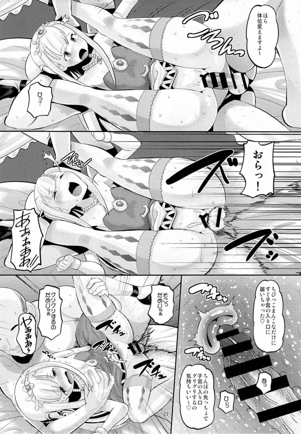 ハーレムブレイクカンパニー - page26