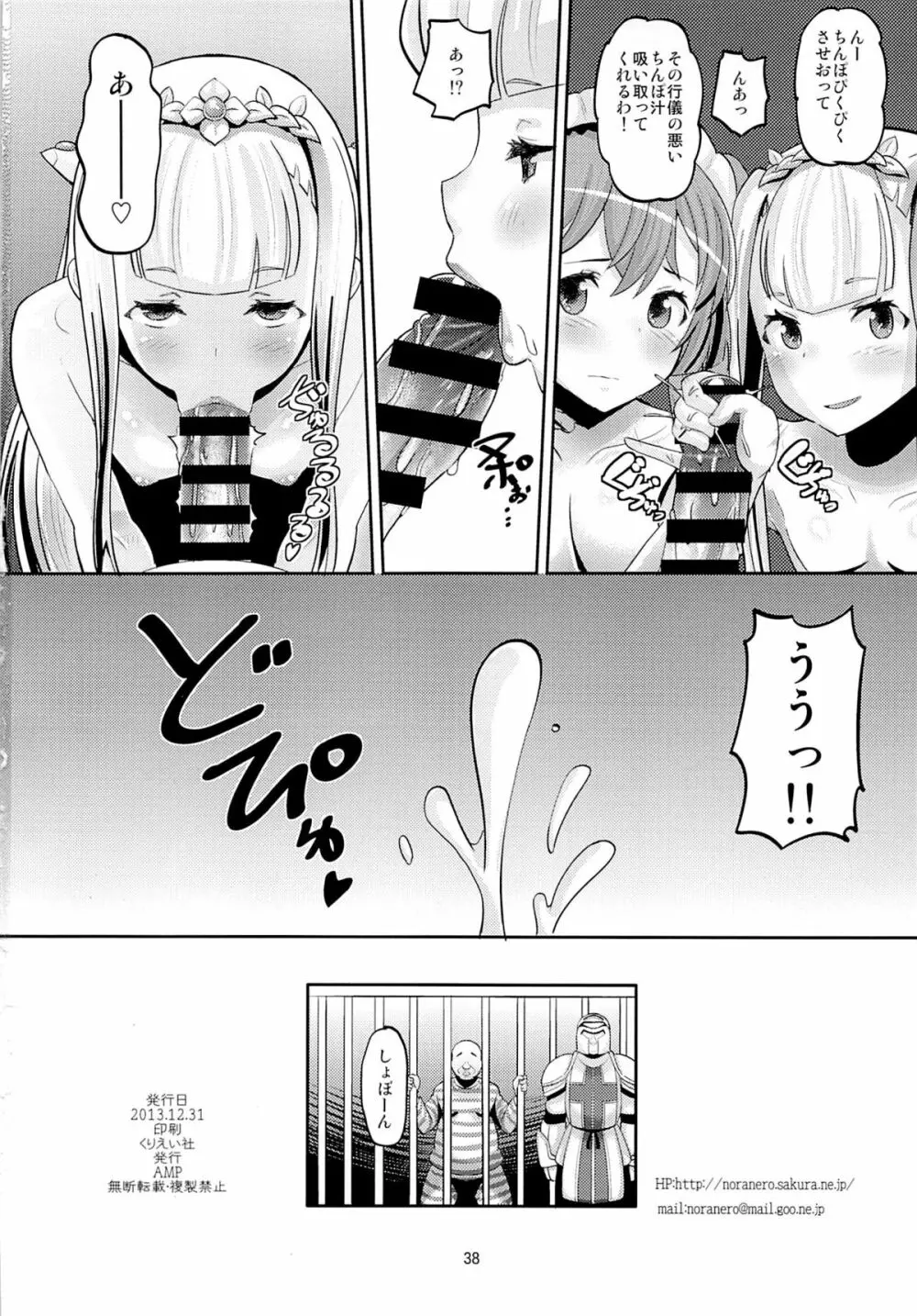 ハーレムブレイクカンパニー - page37