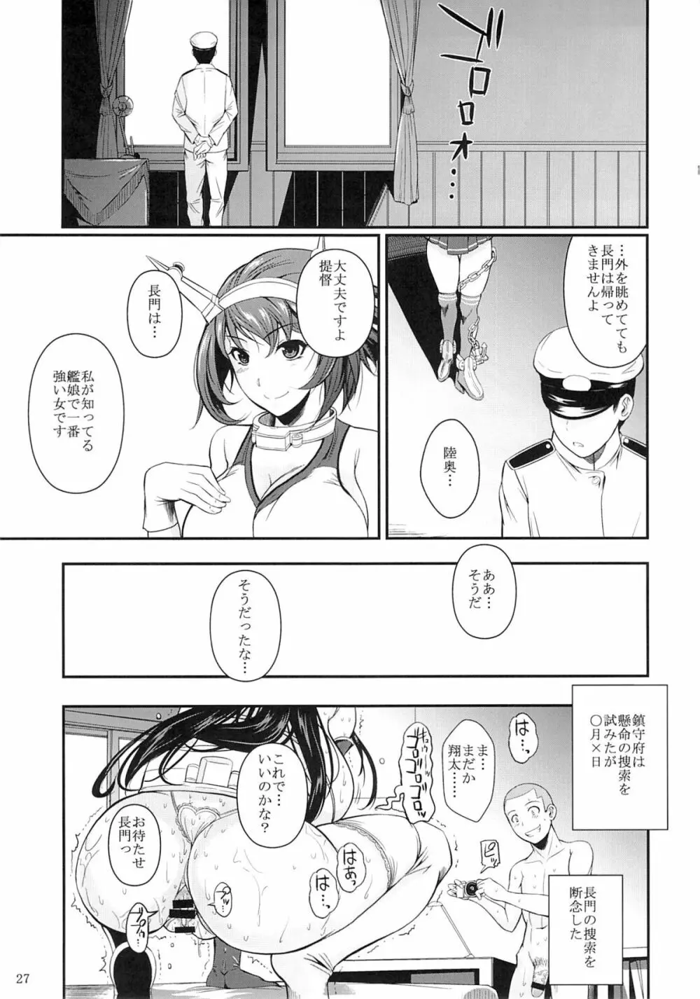 長門ドロップス - page27