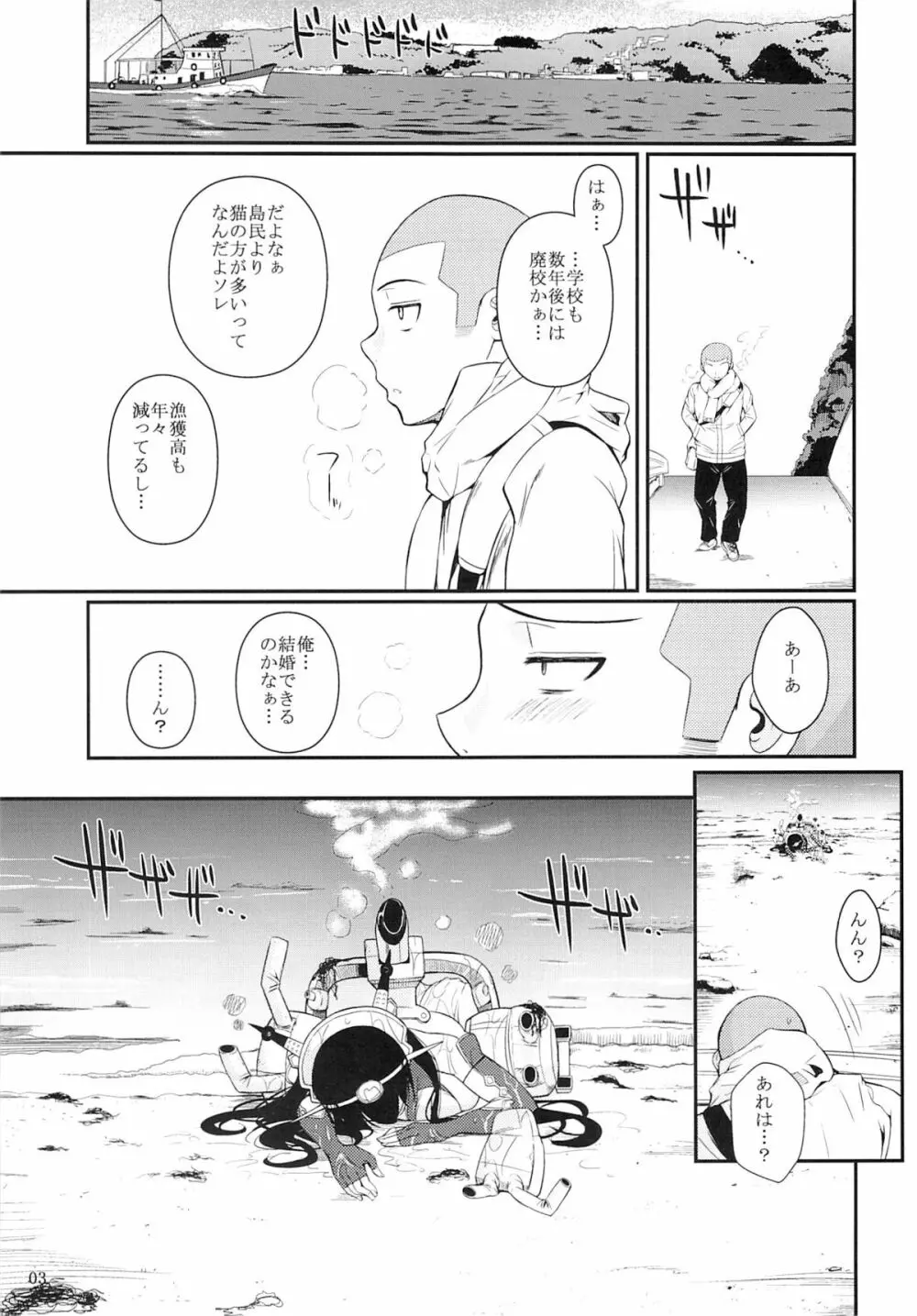 長門ドロップス - page3