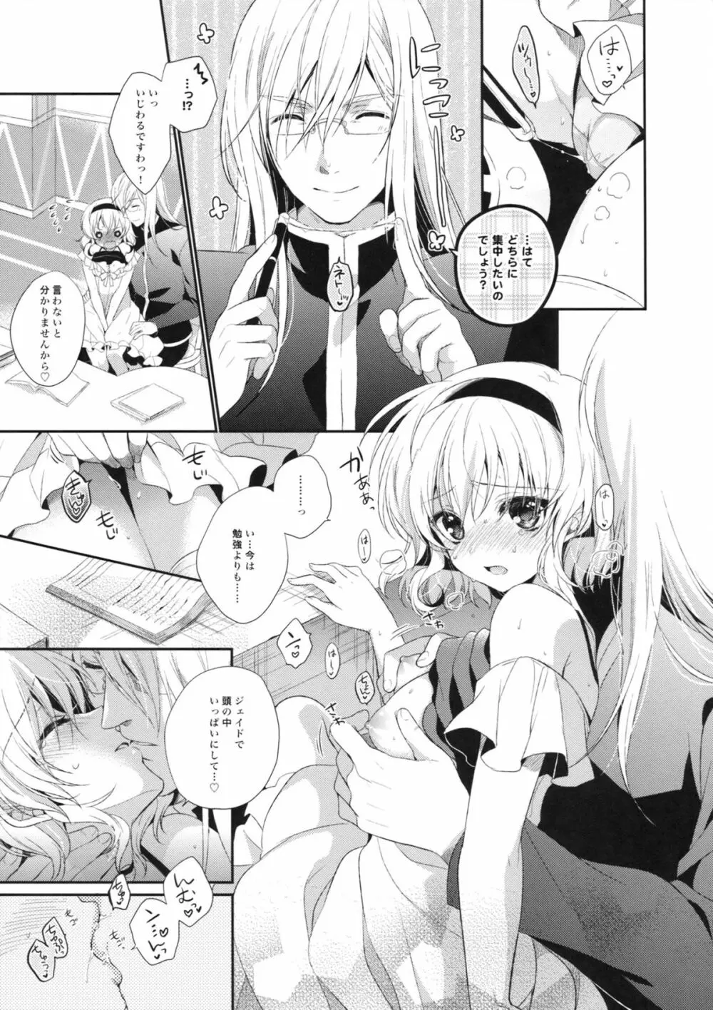 姫様、お勉強のお時間です。 - page12