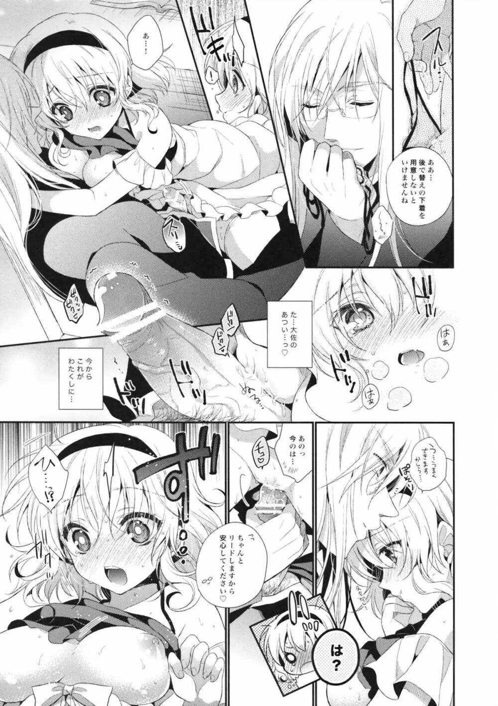 姫様、お勉強のお時間です。 - page14