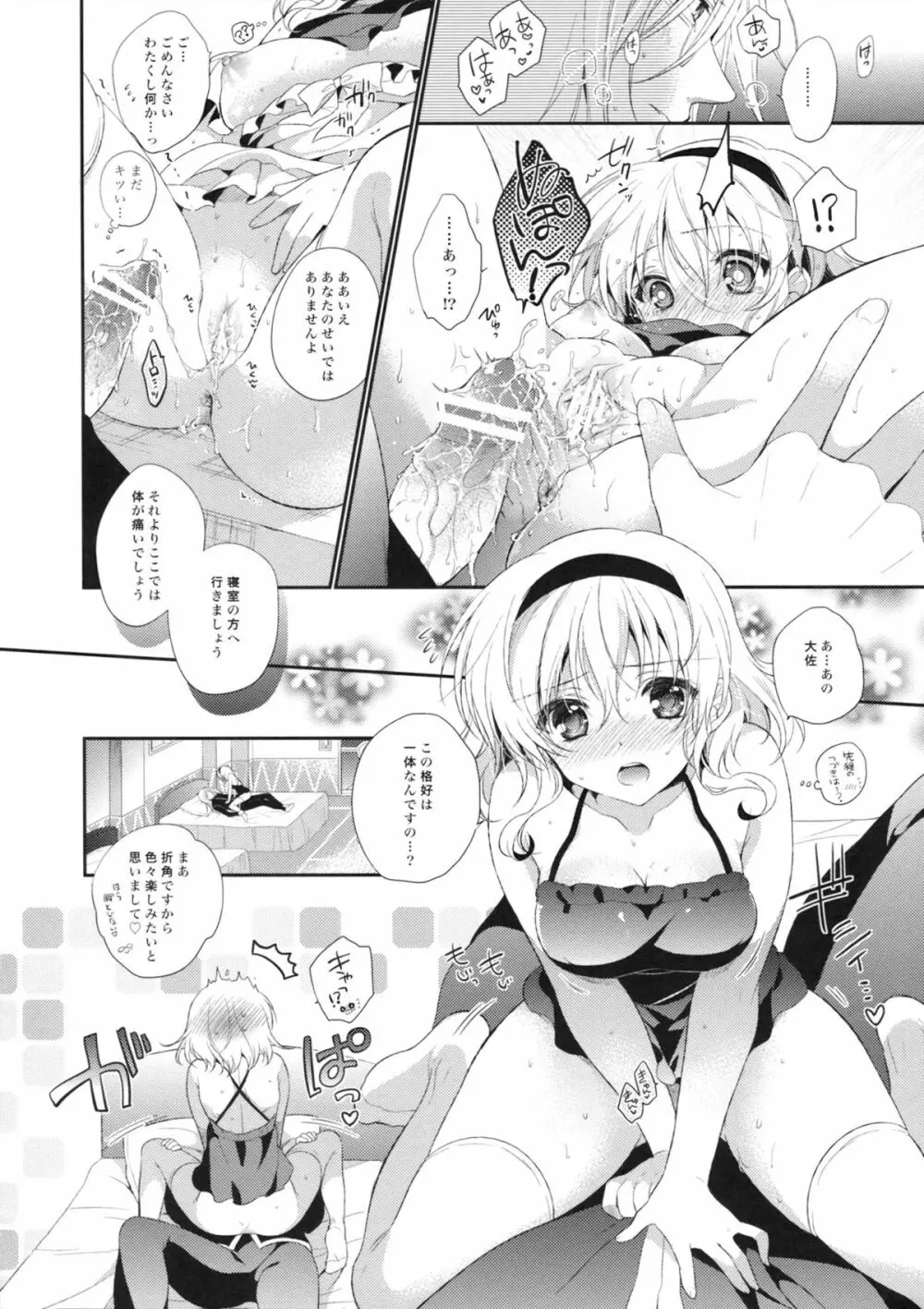 姫様、お勉強のお時間です。 - page17