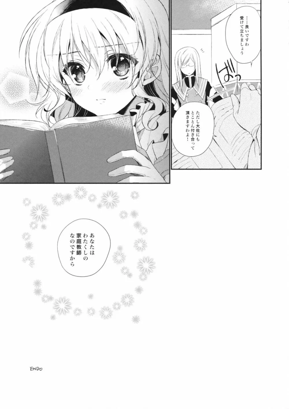 姫様、お勉強のお時間です。 - page26