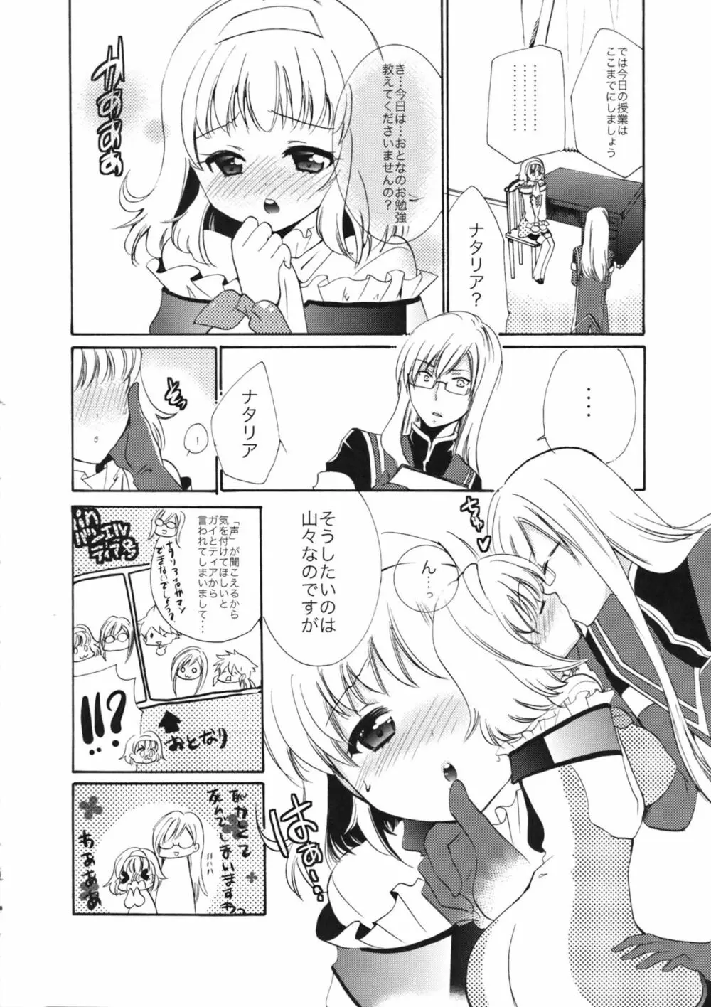 姫様、お勉強のお時間です。 - page27