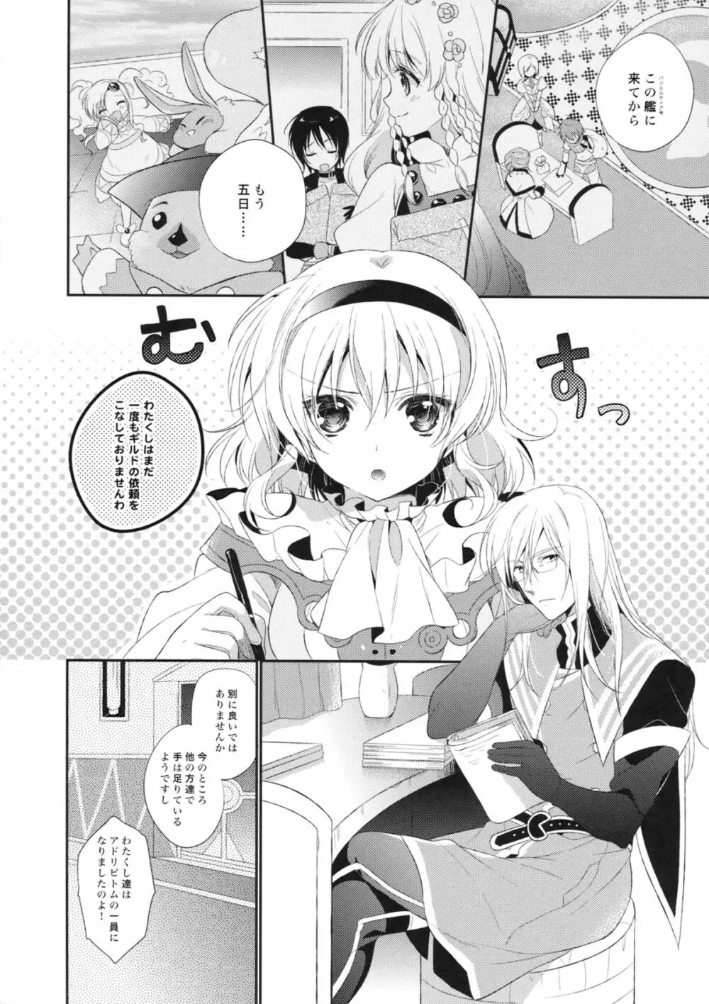 姫様、お勉強のお時間です。 - page3