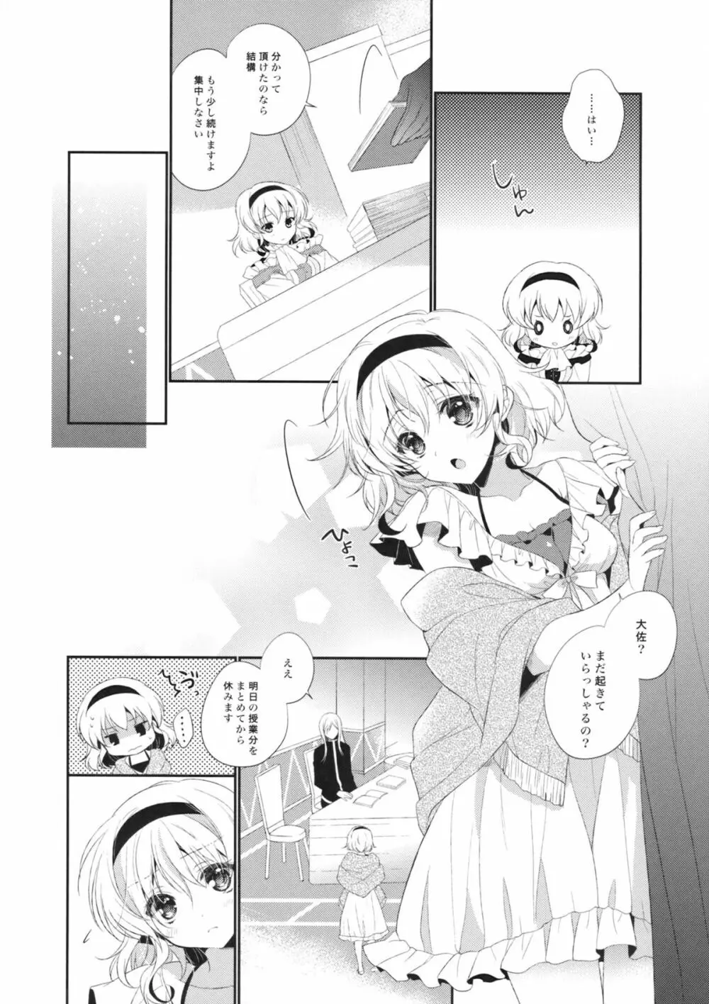 姫様、お勉強のお時間です。 - page5