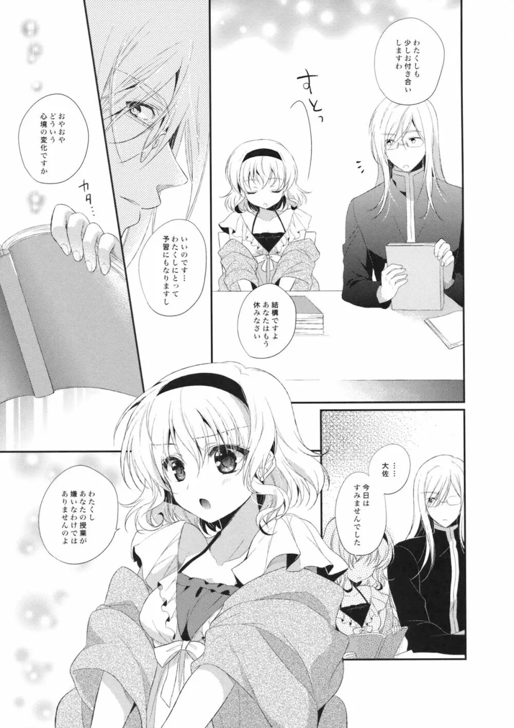 姫様、お勉強のお時間です。 - page6