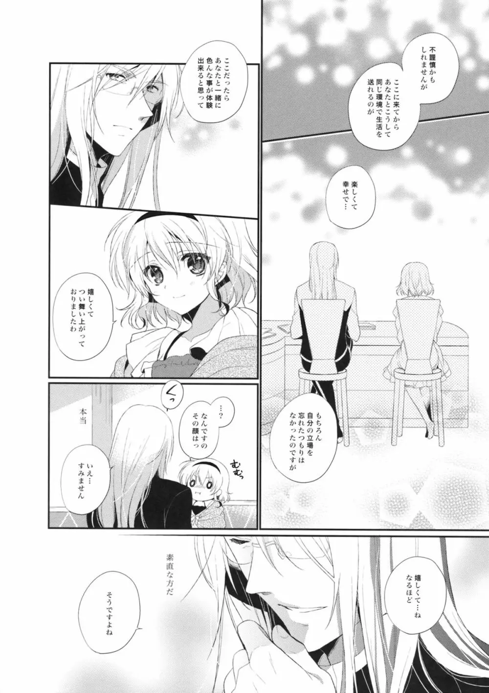 姫様、お勉強のお時間です。 - page7