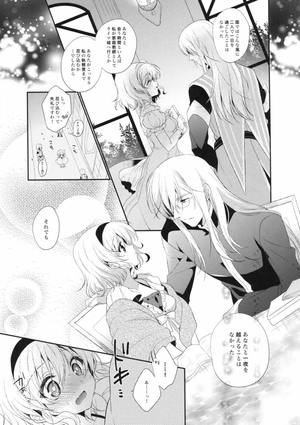 姫様、お勉強のお時間です。 - page8