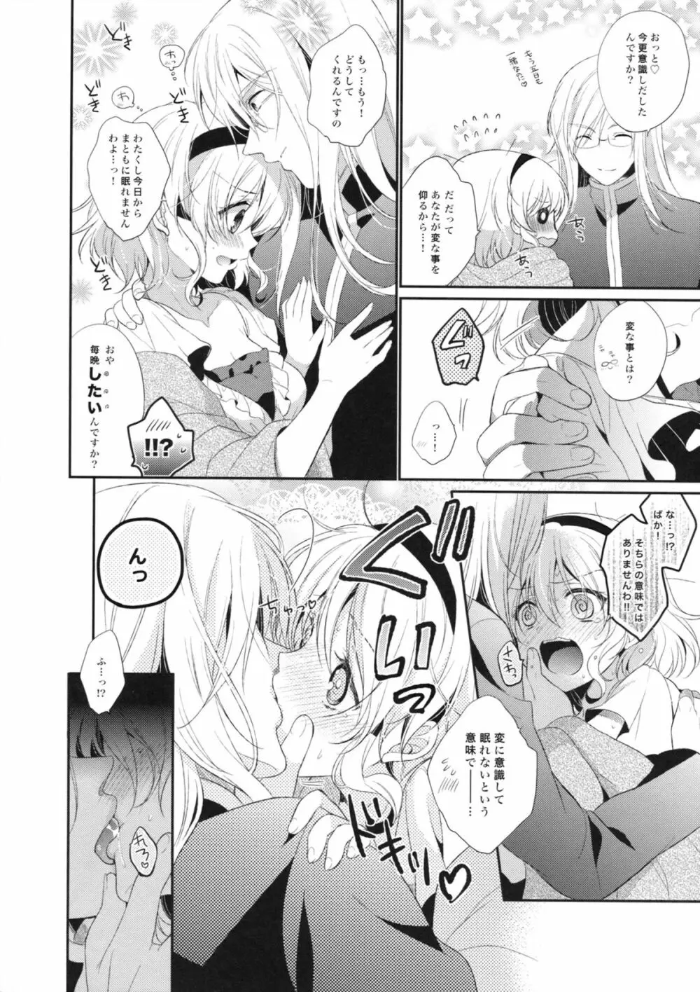 姫様、お勉強のお時間です。 - page9