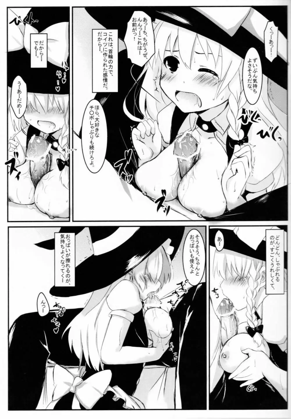 まりさのくびわ - page10