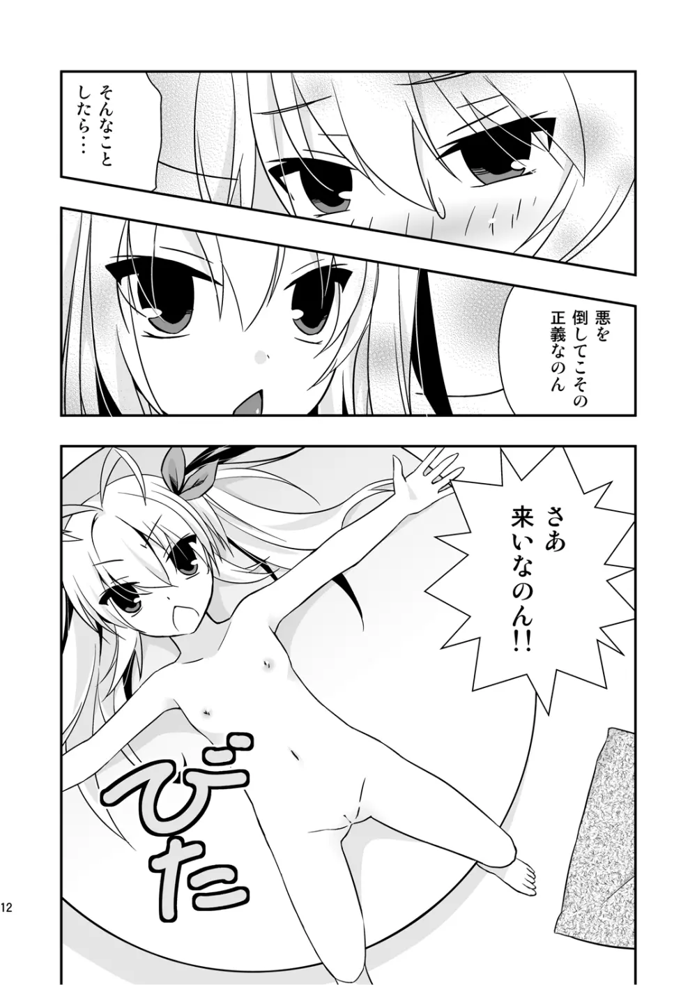 駄菓子屋さんのおしごと - page12