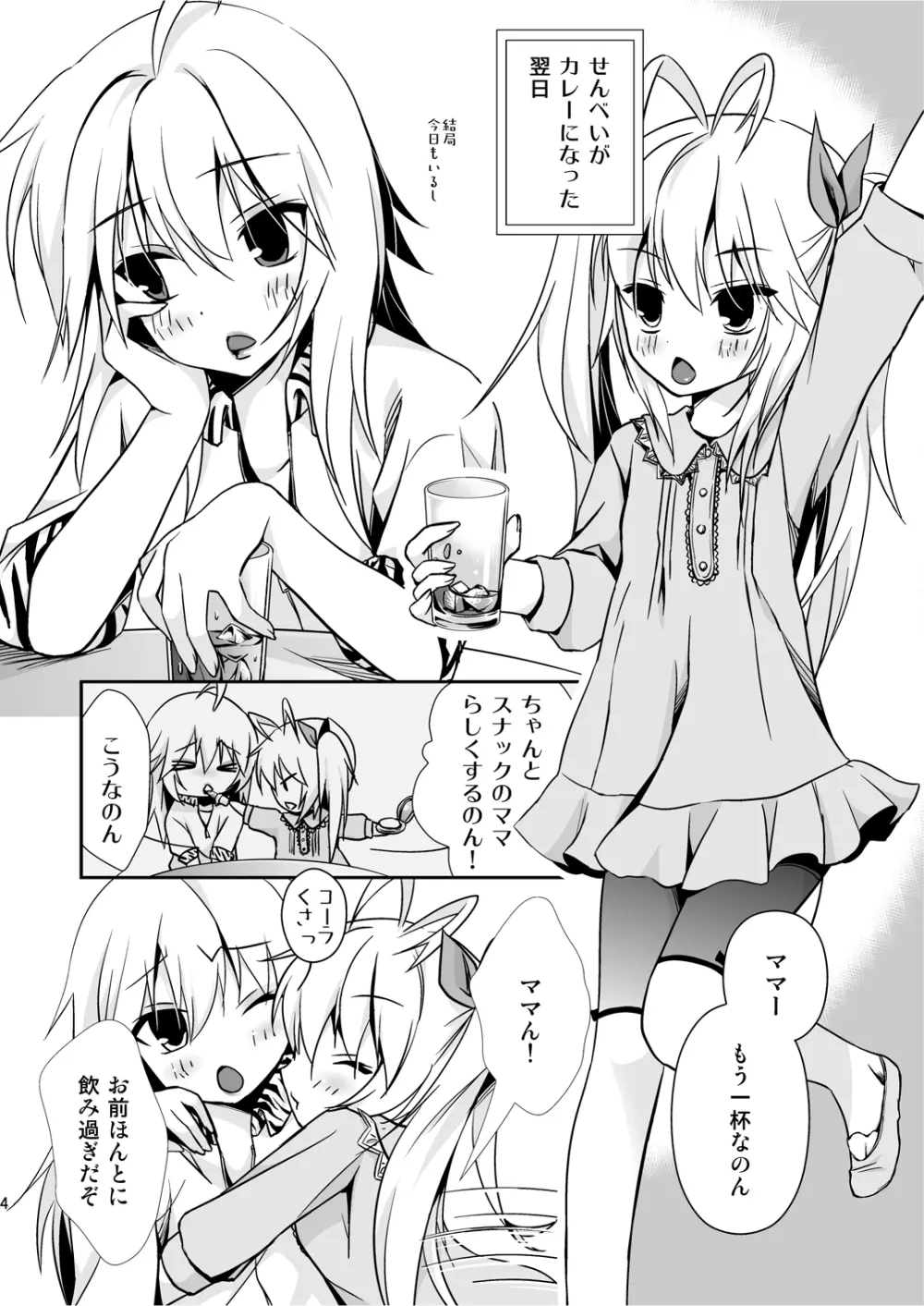 駄菓子屋さんのおしごと - page4