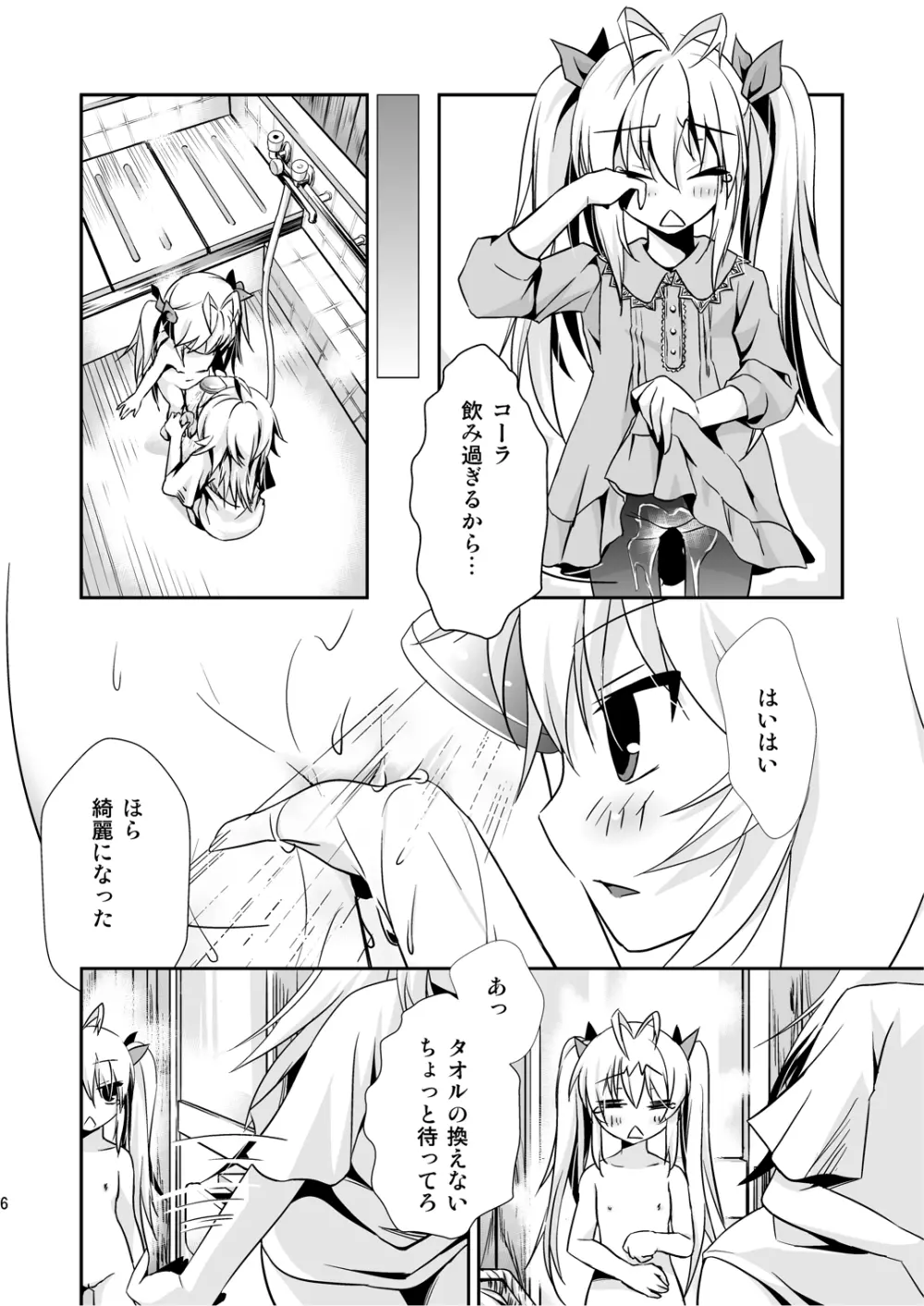 駄菓子屋さんのおしごと - page6