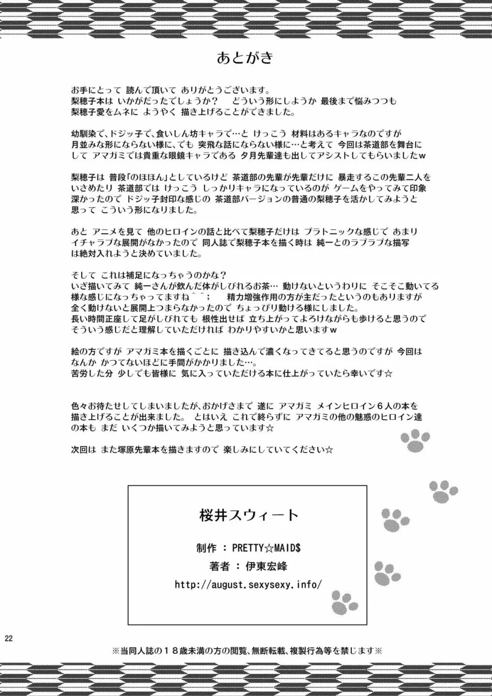 桜井スウィート - page21