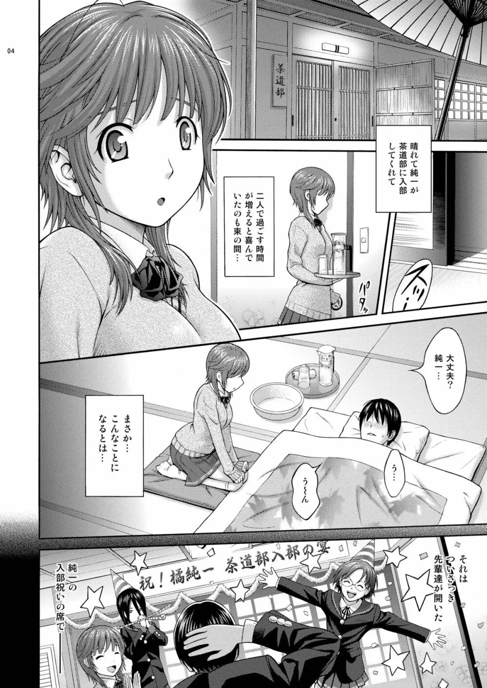 桜井スウィート - page3