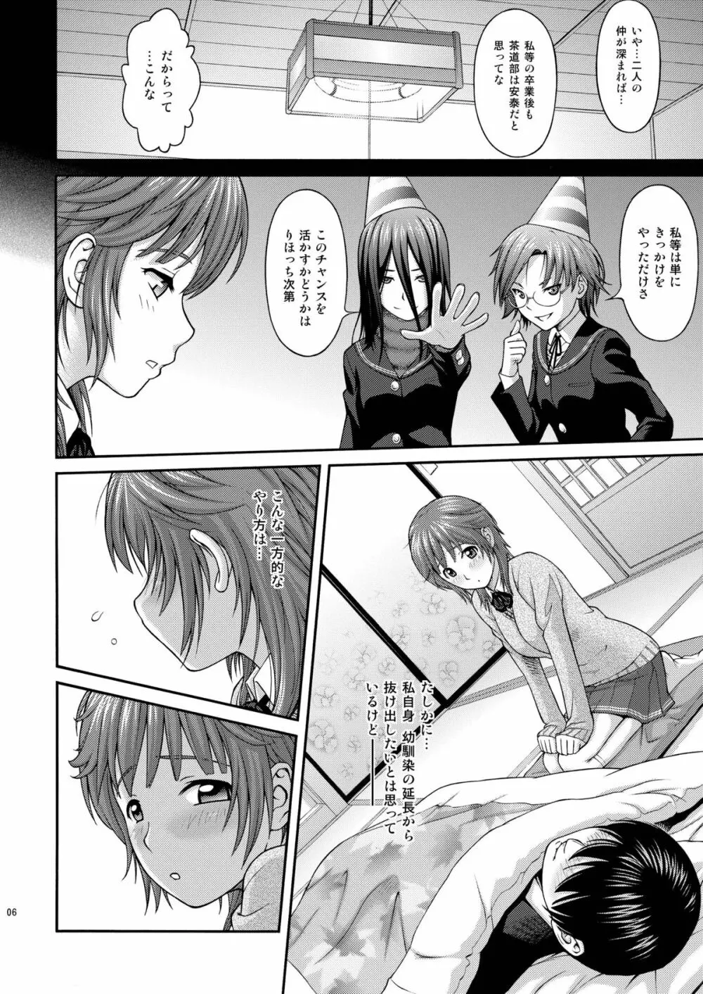 桜井スウィート - page5