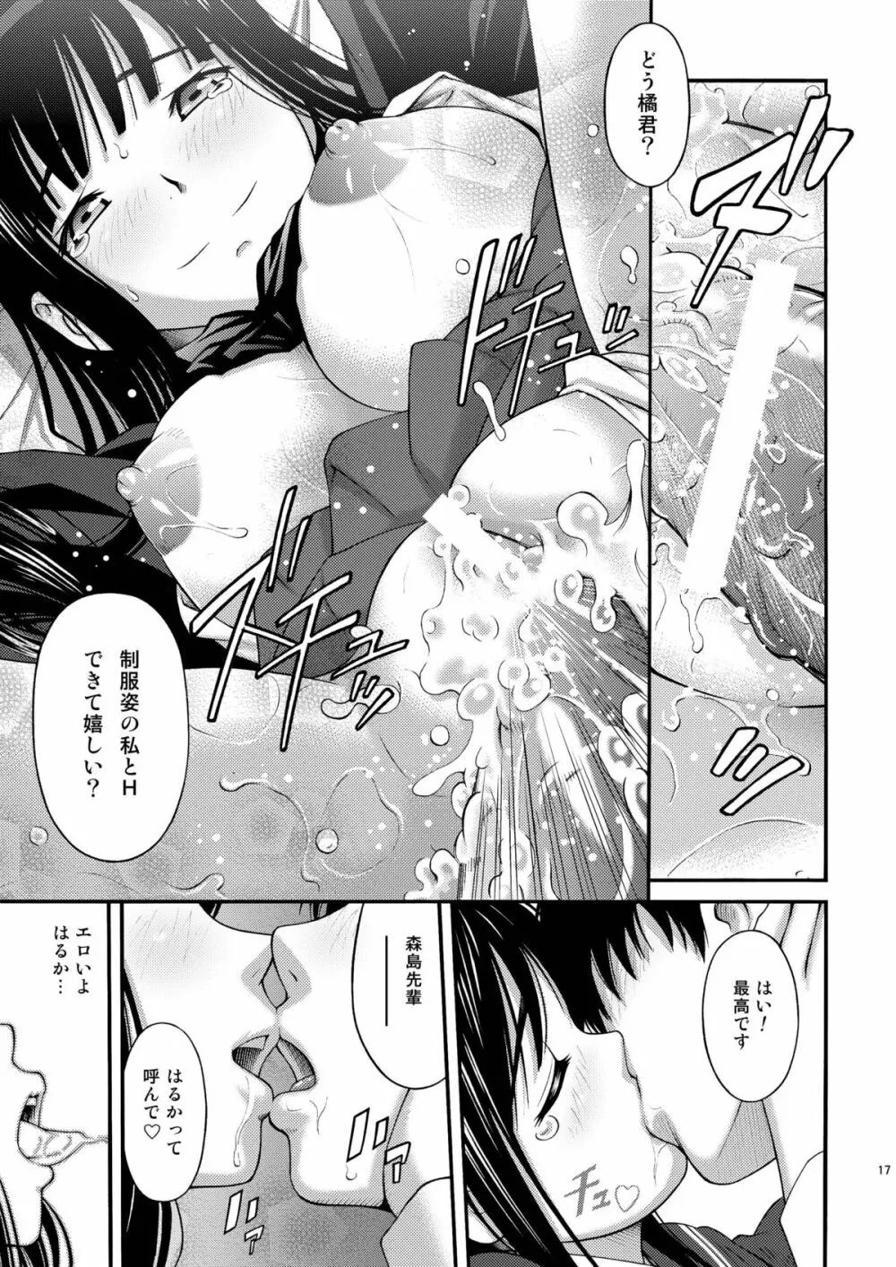 森島先輩のワオワオトゥナイト - page16