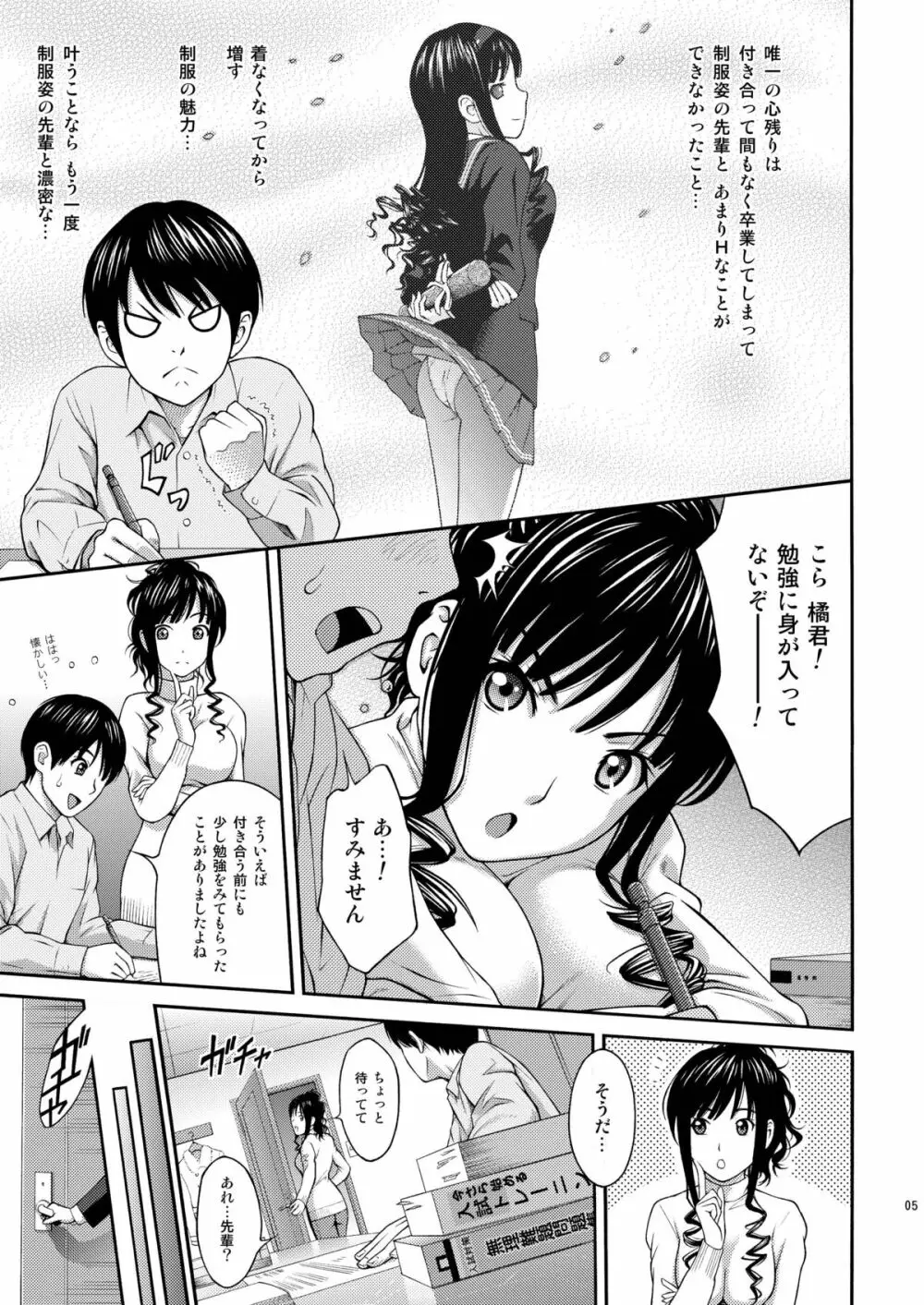 森島先輩のワオワオトゥナイト - page4