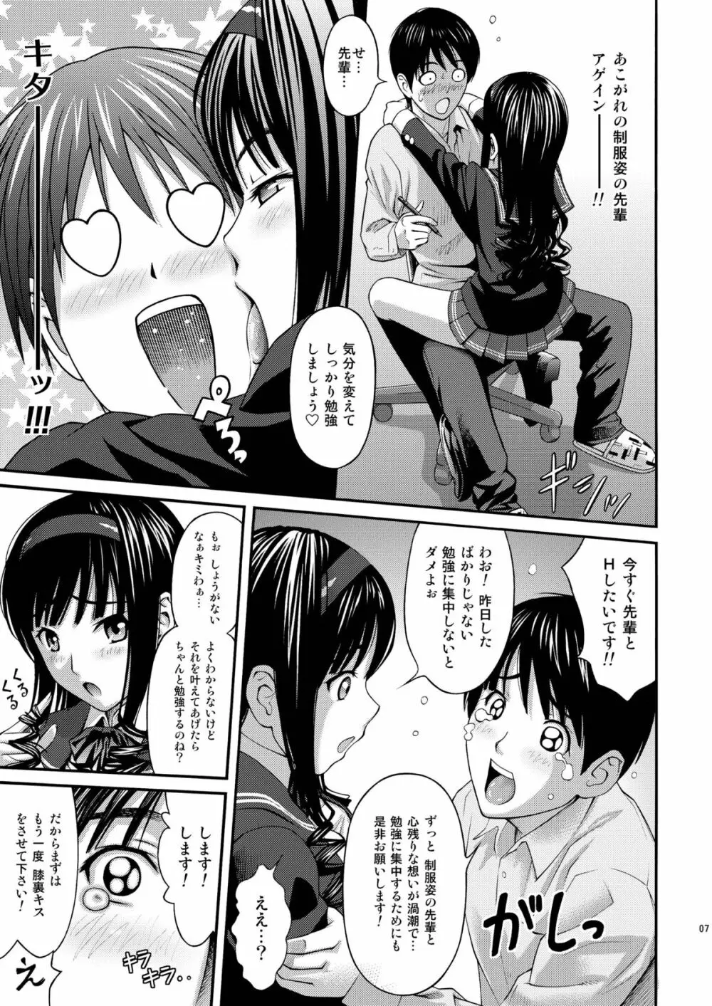 森島先輩のワオワオトゥナイト - page6